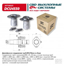 Комплект ремонтных демферных фланцев выпускной системы 45 /50 мм.CBD