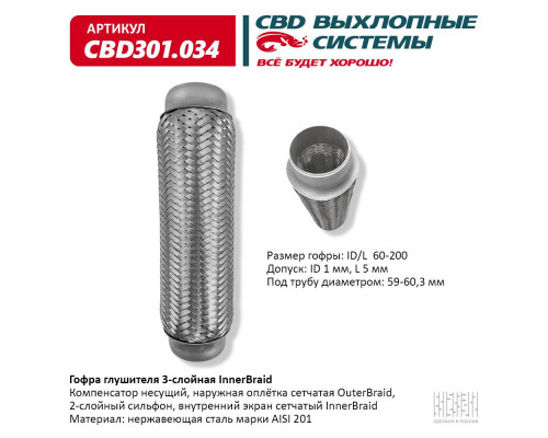 Гофра 60-200 CBD